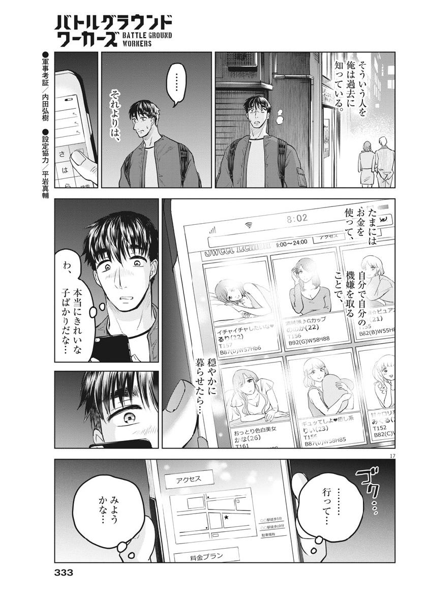 BATTLE GROUND WORKERS - raw - Chapter 22 - https://jpdd.ccdd.to/JPDD/battlegroundworkers/108910/gx0prrigvg0.jpg
