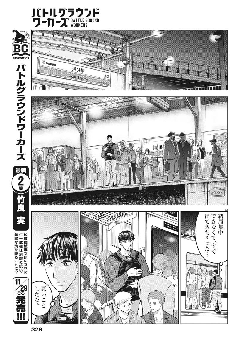 BATTLE GROUND WORKERS - raw - Chapter 22 - https://jpdd.ccdd.to/JPDD/battlegroundworkers/108910/wzkiw2ho3zb.jpg