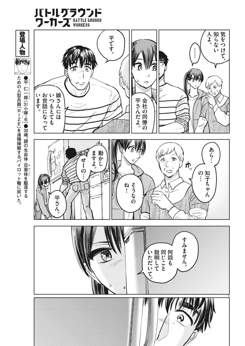 BATTLE GROUND WORKERS - raw - Chapter 23 - https://jpdd.ccdd.to/JPDD/battlegroundworkers/109393/05nugkoea5c.jpg