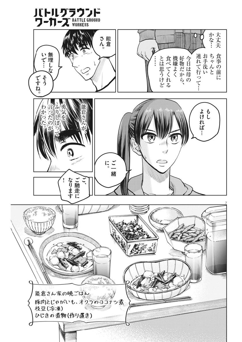 BATTLE GROUND WORKERS - raw - Chapter 23 - https://jpdd.ccdd.to/JPDD/battlegroundworkers/109393/d32nxoovwiz.jpg