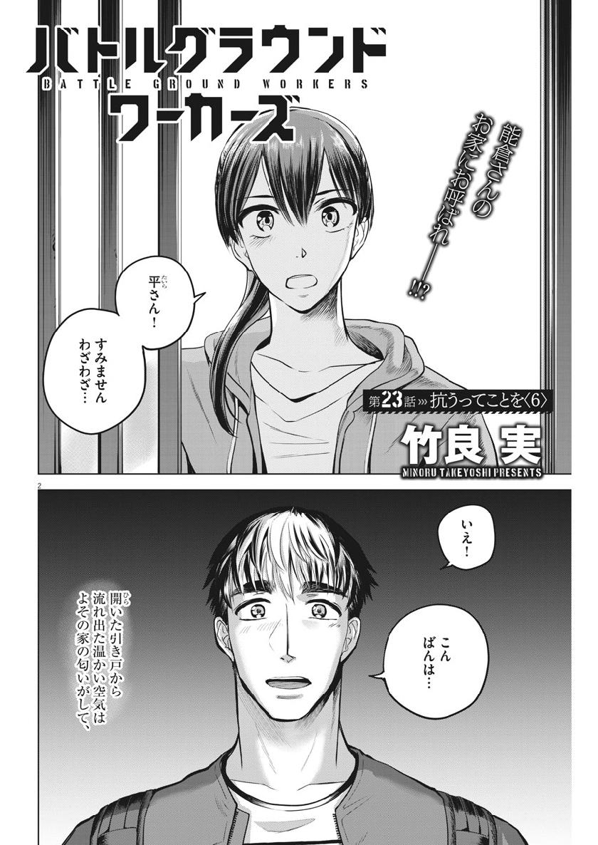 BATTLE GROUND WORKERS - raw - Chapter 23 - https://jpdd.ccdd.to/JPDD/battlegroundworkers/109393/kziv5wtxthq.jpg