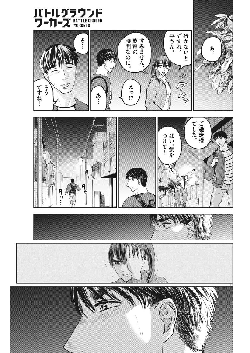 BATTLE GROUND WORKERS - raw - Chapter 23 - https://jpdd.ccdd.to/JPDD/battlegroundworkers/109393/odg5oyf3bt0.jpg