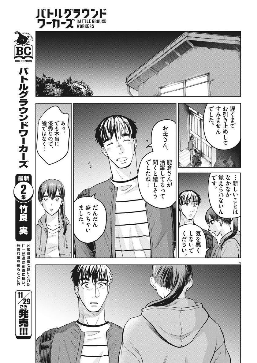 BATTLE GROUND WORKERS - raw - Chapter 23 - https://jpdd.ccdd.to/JPDD/battlegroundworkers/109393/qawxdgctbio.jpg