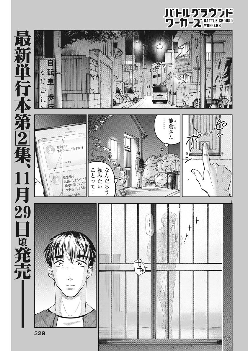 BATTLE GROUND WORKERS - raw - Chapter 23 - https://jpdd.ccdd.to/JPDD/battlegroundworkers/109393/s5hicj0zsbi.jpg