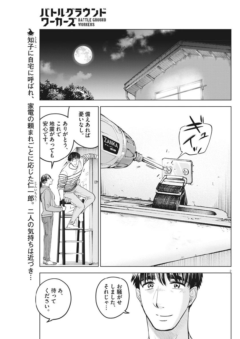 BATTLE GROUND WORKERS - raw - Chapter 24 - https://jpdd.ccdd.to/JPDD/battlegroundworkers/110116/ac53gra5r5f.jpg