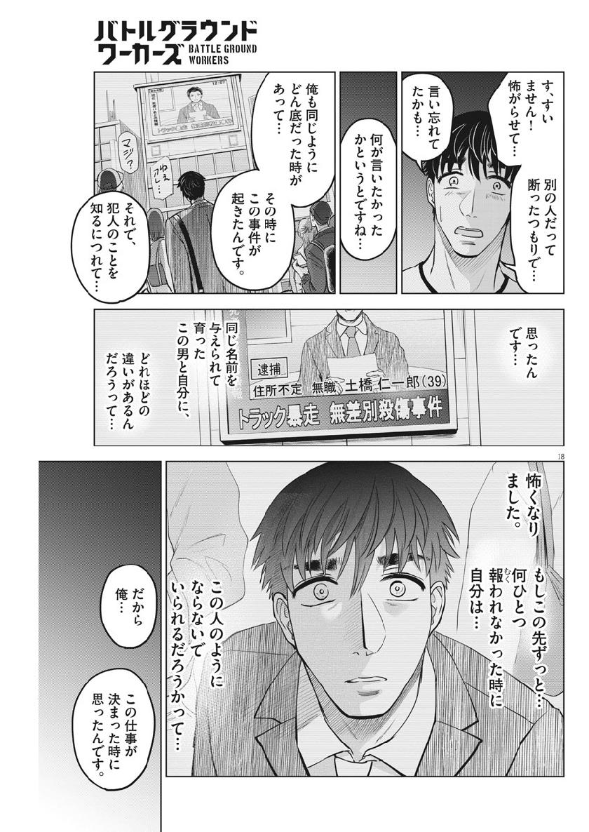 BATTLE GROUND WORKERS - raw - Chapter 24 - https://jpdd.ccdd.to/JPDD/battlegroundworkers/110116/cbmeeblcftn.jpg