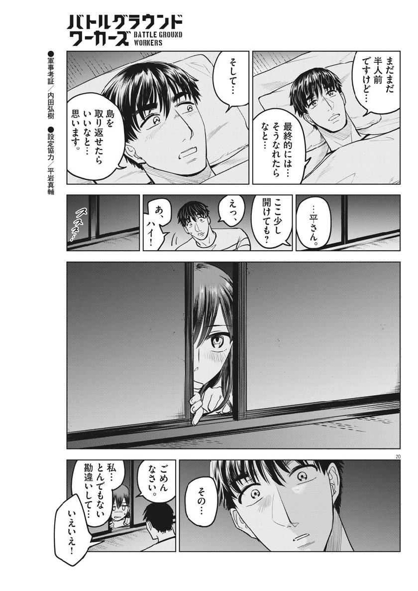BATTLE GROUND WORKERS - raw - Chapter 24 - https://jpdd.ccdd.to/JPDD/battlegroundworkers/110116/dz5uoq2pgla.jpg