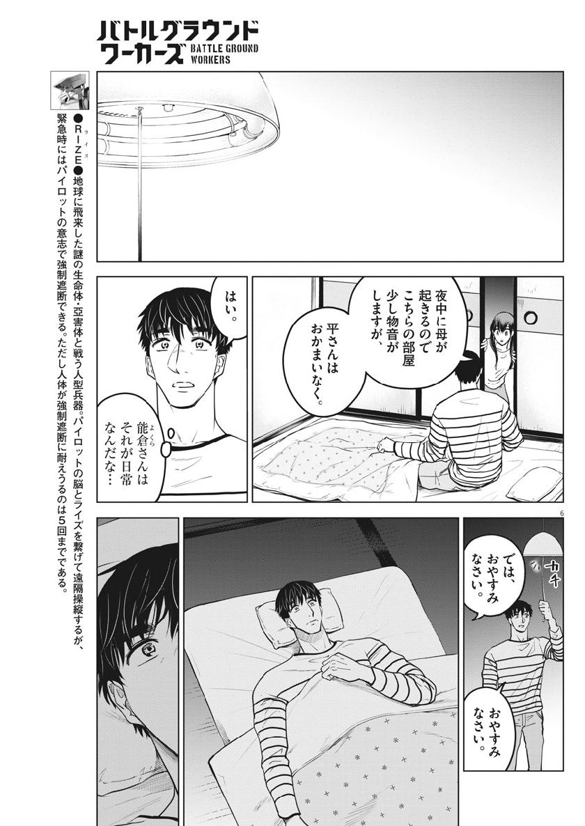 BATTLE GROUND WORKERS - raw - Chapter 24 - https://jpdd.ccdd.to/JPDD/battlegroundworkers/110116/hlzjayur4k0.jpg
