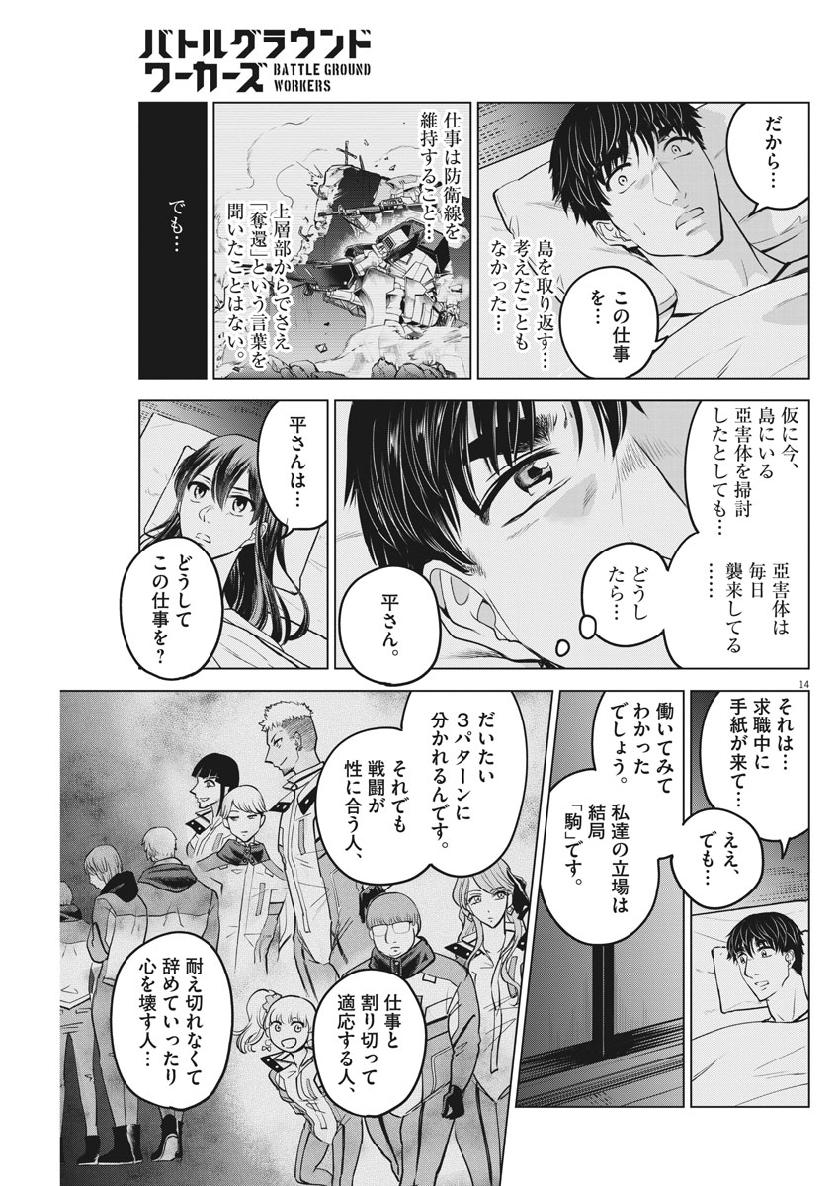 BATTLE GROUND WORKERS - raw - Chapter 24 - https://jpdd.ccdd.to/JPDD/battlegroundworkers/110116/i34yjzpnw4c.jpg