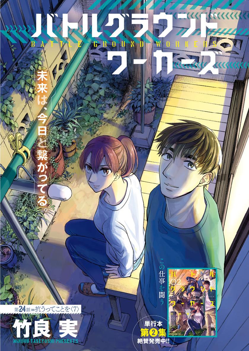 BATTLE GROUND WORKERS - raw - Chapter 24 - https://jpdd.ccdd.to/JPDD/battlegroundworkers/110116/uunotgzhxpw.jpg
