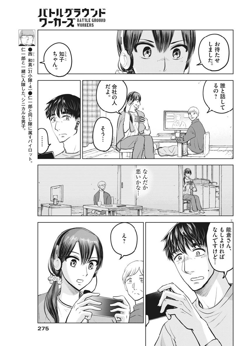 BATTLE GROUND WORKERS - raw - Chapter 25 - https://jpdd.ccdd.to/JPDD/battlegroundworkers/110530/aqxhds2csxn.jpg
