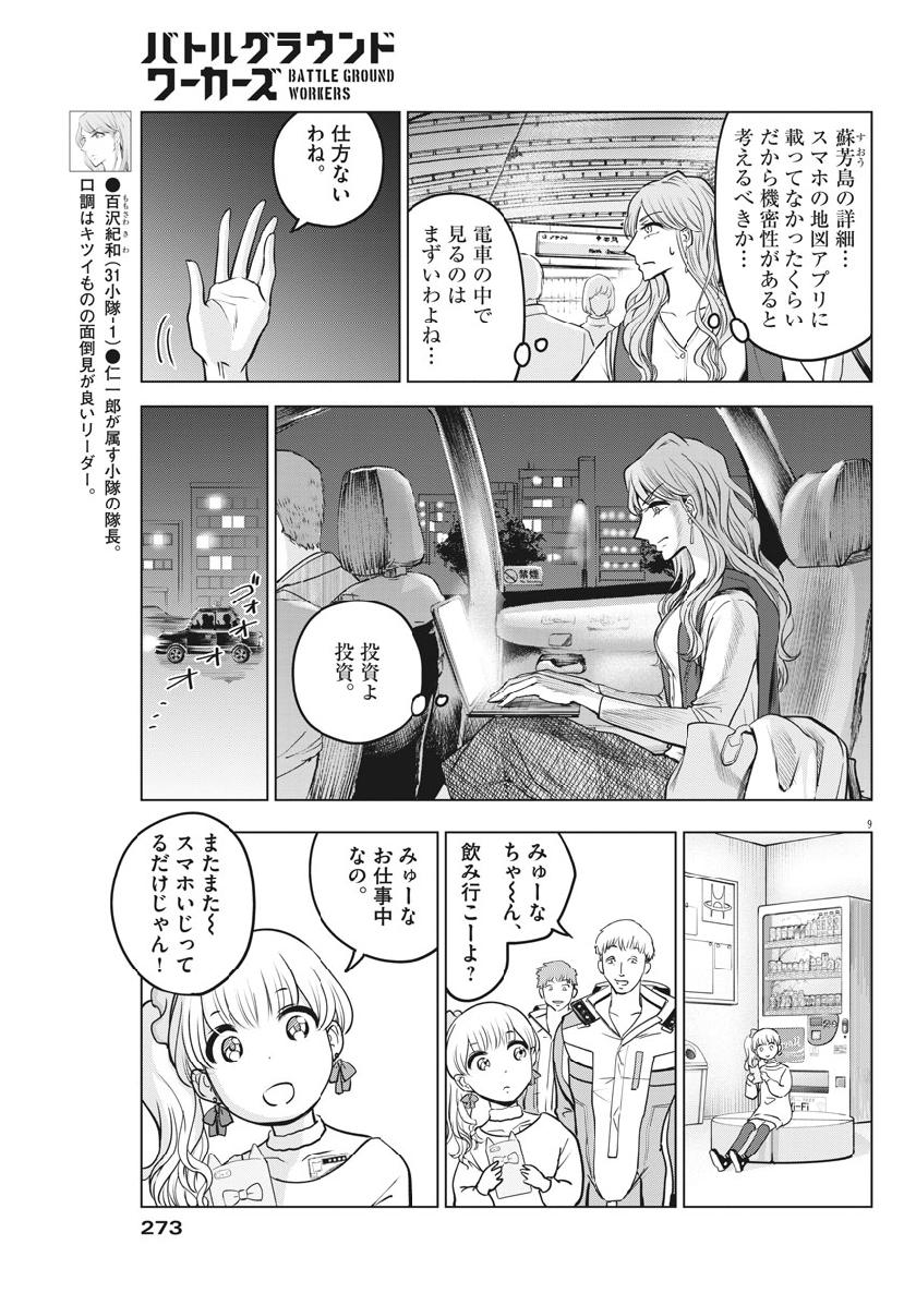 BATTLE GROUND WORKERS - raw - Chapter 25 - https://jpdd.ccdd.to/JPDD/battlegroundworkers/110530/hedkzskqzm1.jpg