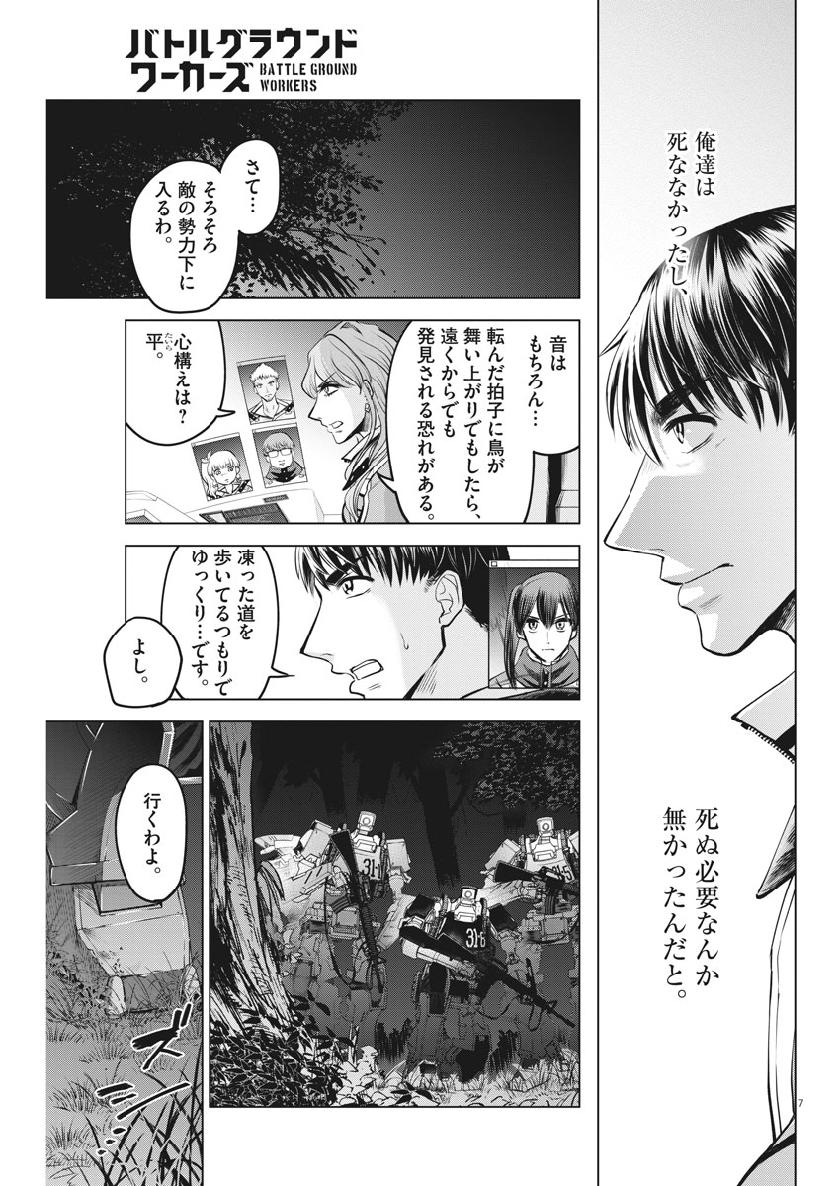 BATTLE GROUND WORKERS - raw - Chapter 26 - https://jpdd.ccdd.to/JPDD/battlegroundworkers/111197/qtr2grzkrbd.jpg