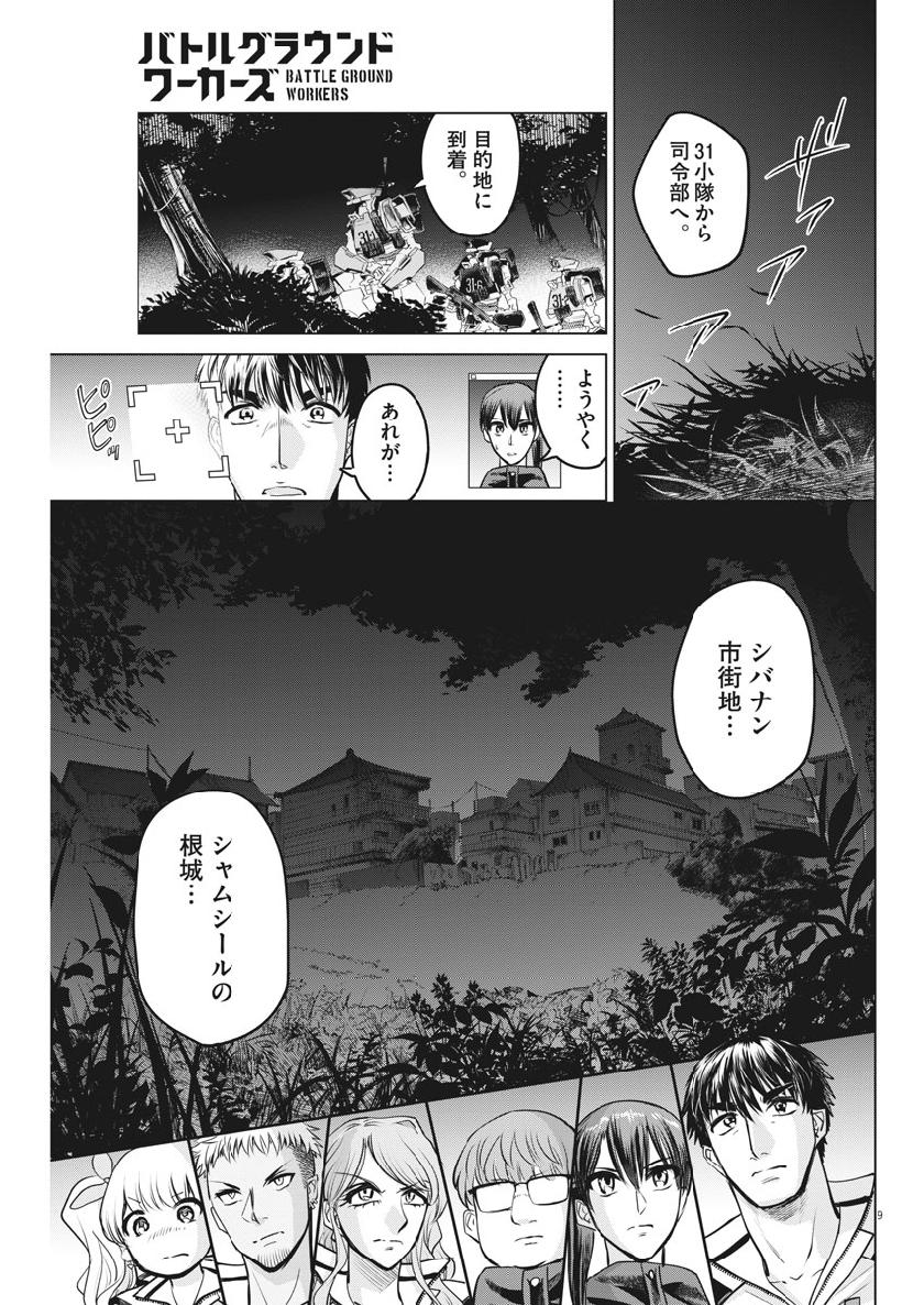 BATTLE GROUND WORKERS - raw - Chapter 26 - https://jpdd.ccdd.to/JPDD/battlegroundworkers/111197/yyenr2trhoq.jpg