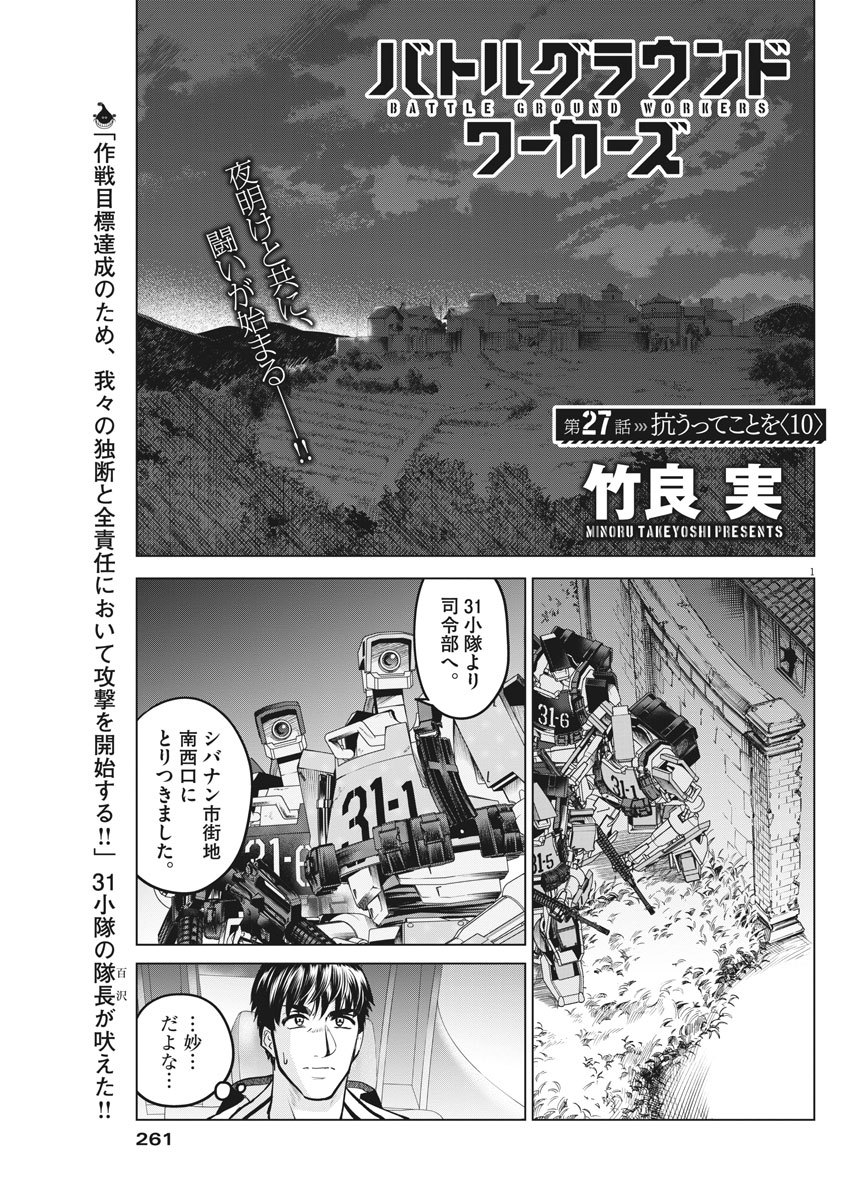 BATTLE GROUND WORKERS - raw - Chapter 27 - https://jpdd.ccdd.to/JPDD/battlegroundworkers/111852/re4z2j5jmzl.jpg