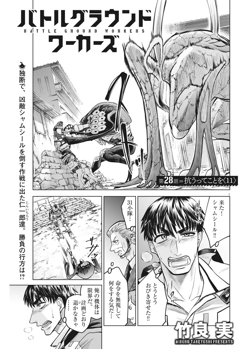 BATTLE GROUND WORKERS - raw - Chapter 28 - https://jpdd.ccdd.to/JPDD/battlegroundworkers/112581/352a34whv53.jpg