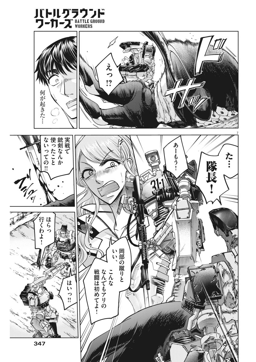 BATTLE GROUND WORKERS - raw - Chapter 28 - https://jpdd.ccdd.to/JPDD/battlegroundworkers/112581/4tjq0x1ufia.jpg
