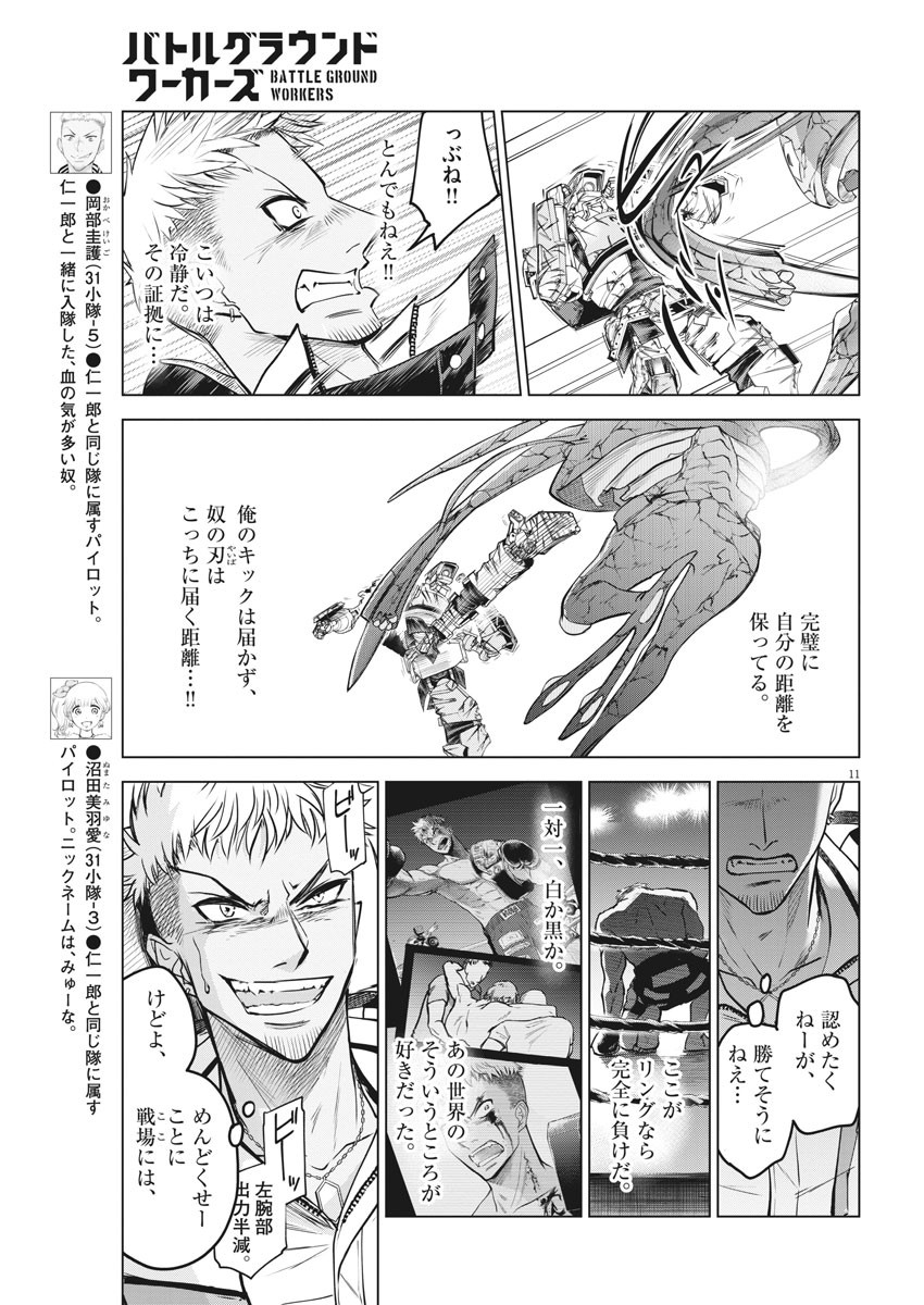 BATTLE GROUND WORKERS - raw - Chapter 28 - https://jpdd.ccdd.to/JPDD/battlegroundworkers/112581/n3ueaemi5rj.jpg
