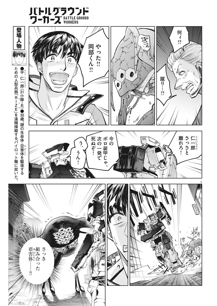 BATTLE GROUND WORKERS - raw - Chapter 28 - https://jpdd.ccdd.to/JPDD/battlegroundworkers/112581/pwirwxo2hyx.jpg