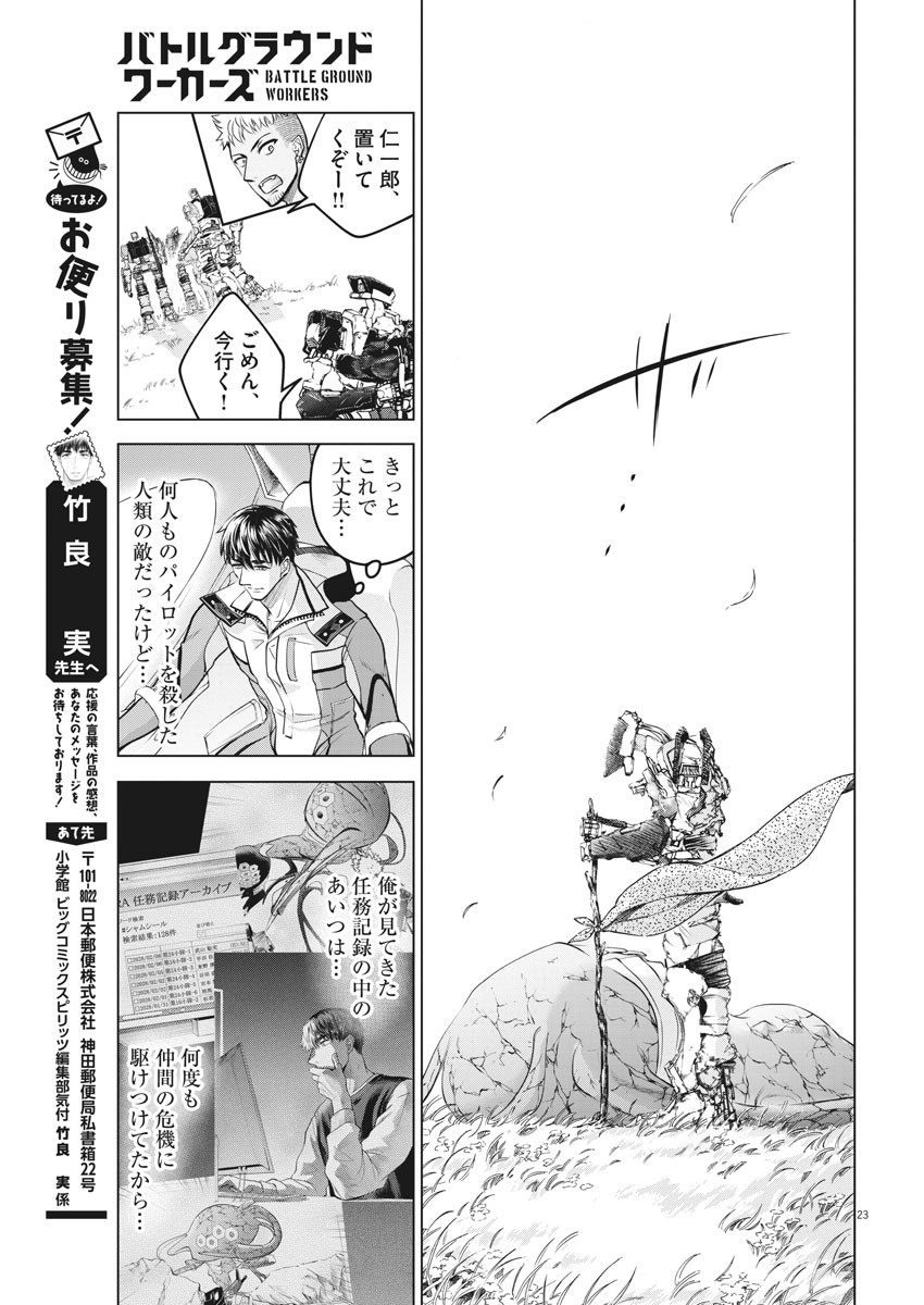 BATTLE GROUND WORKERS - raw - Chapter 28 - https://jpdd.ccdd.to/JPDD/battlegroundworkers/112581/v2g3b5ca5vg.jpg