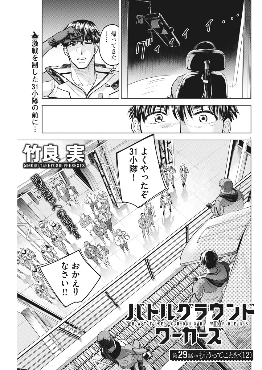 BATTLE GROUND WORKERS - raw - Chapter 29 - https://jpdd.ccdd.to/JPDD/battlegroundworkers/112932/11c55xu2lvr.jpg