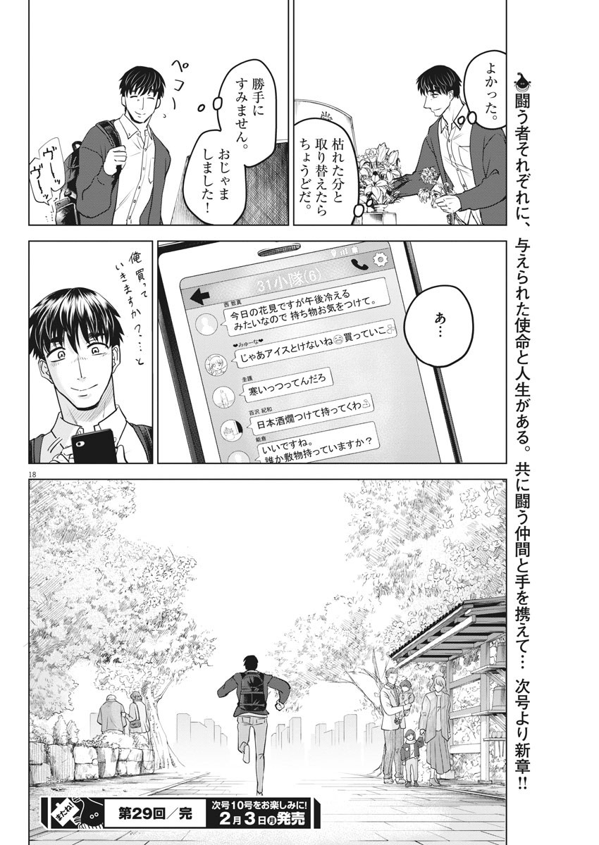 BATTLE GROUND WORKERS - raw - Chapter 29 - https://jpdd.ccdd.to/JPDD/battlegroundworkers/112932/i2jlobguatu.jpg