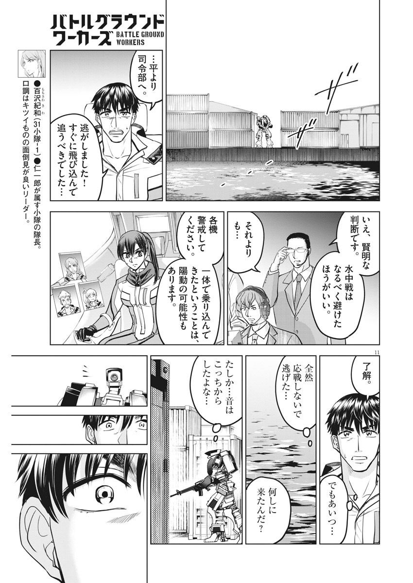 BATTLE GROUND WORKERS - raw - Chapter 30 - https://jpdd.ccdd.to/JPDD/battlegroundworkers/113247/5x1qeuzhemd.jpg
