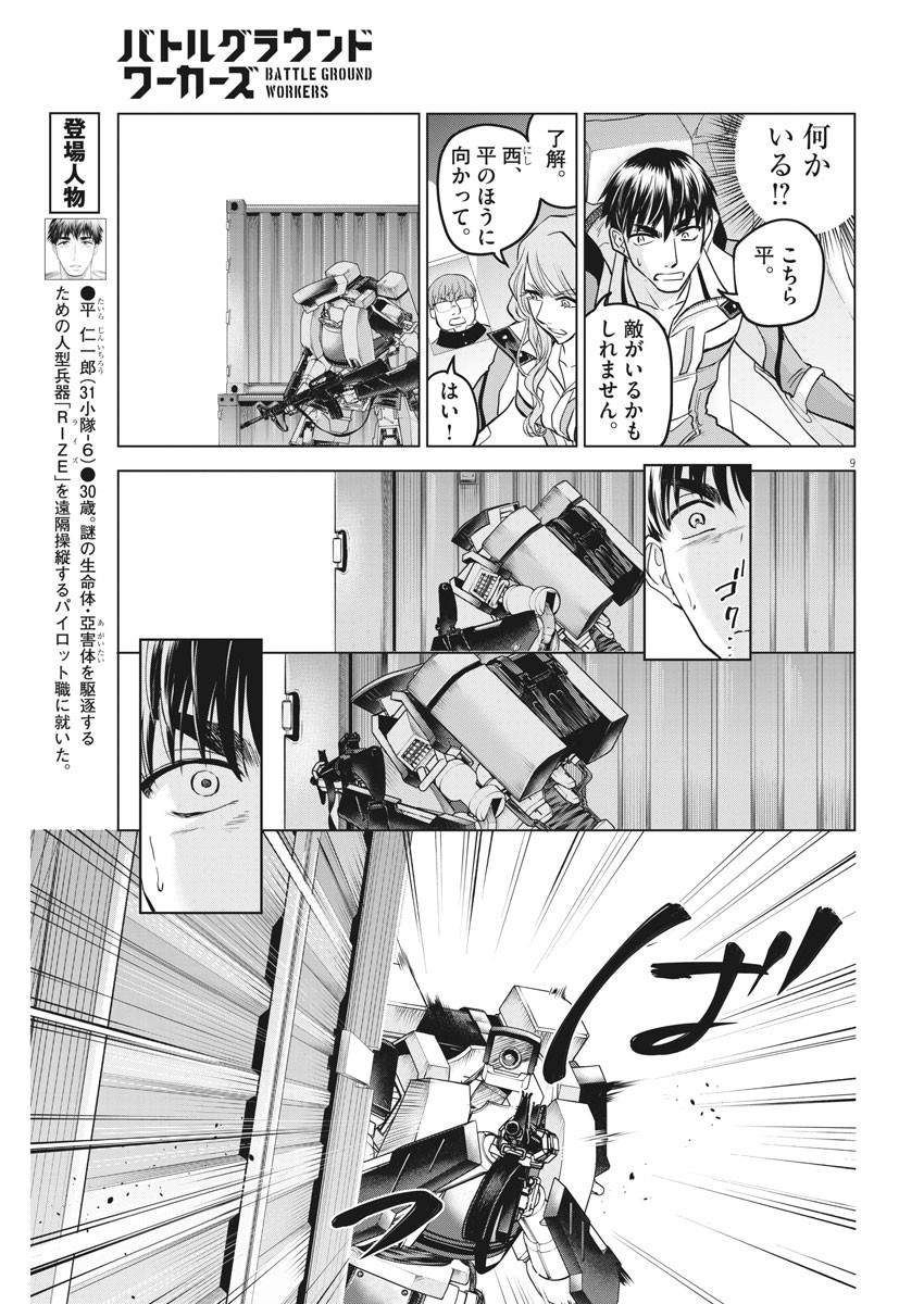 BATTLE GROUND WORKERS - raw - Chapter 30 - https://jpdd.ccdd.to/JPDD/battlegroundworkers/113247/omtnv2011br.jpg
