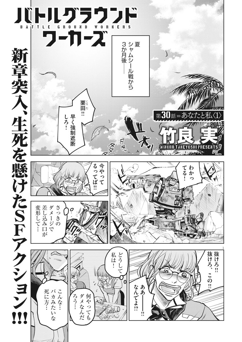 BATTLE GROUND WORKERS - raw - Chapter 30 - https://jpdd.ccdd.to/JPDD/battlegroundworkers/113247/shzdd5liqvd.jpg