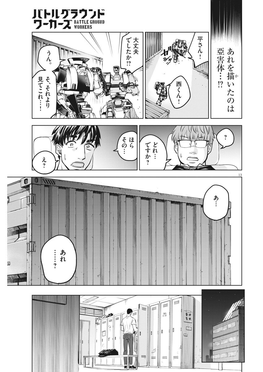 BATTLE GROUND WORKERS - raw - Chapter 30 - https://jpdd.ccdd.to/JPDD/battlegroundworkers/113247/snzwezjwtlp.jpg