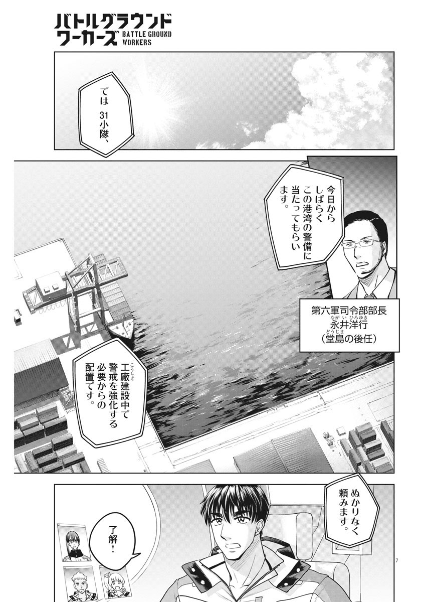 BATTLE GROUND WORKERS - raw - Chapter 30 - https://jpdd.ccdd.to/JPDD/battlegroundworkers/113247/wmoll44cufm.jpg