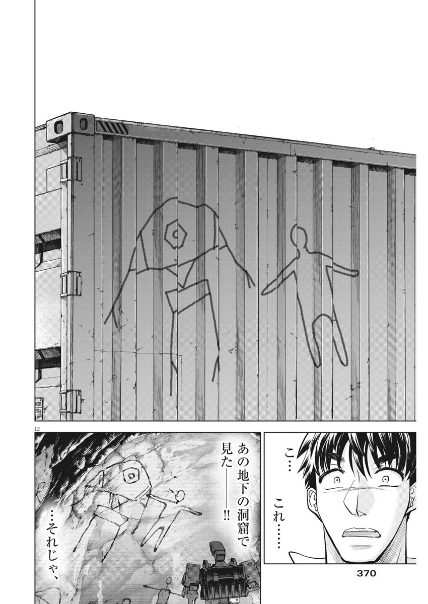 BATTLE GROUND WORKERS - raw - Chapter 30 - https://jpdd.ccdd.to/JPDD/battlegroundworkers/113247/zn0wh2xolqk.jpg