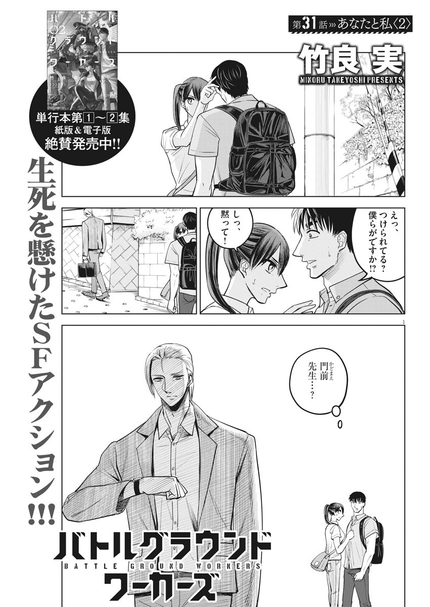 BATTLE GROUND WORKERS - raw - Chapter 31 - https://jpdd.ccdd.to/JPDD/battlegroundworkers/114722/0db2uvqjv2k.jpg