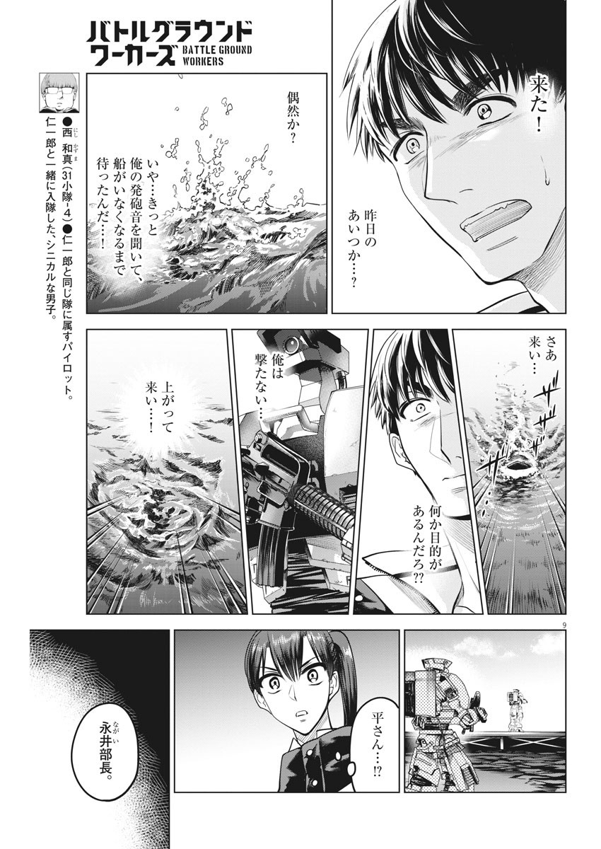 BATTLE GROUND WORKERS - raw - Chapter 31 - https://jpdd.ccdd.to/JPDD/battlegroundworkers/114722/fiqfs15lwf1.jpg