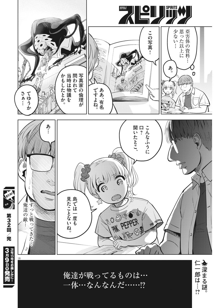 BATTLE GROUND WORKERS - raw - Chapter 32 - https://jpdd.ccdd.to/JPDD/battlegroundworkers/115494/bdg133cnxwr.jpg