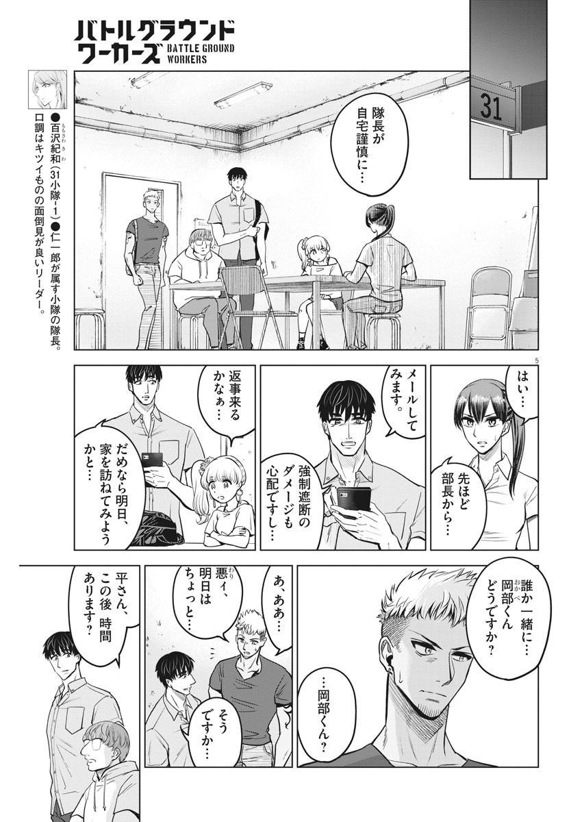 BATTLE GROUND WORKERS - raw - Chapter 32 - https://jpdd.ccdd.to/JPDD/battlegroundworkers/115494/infcfsw2zon.jpg