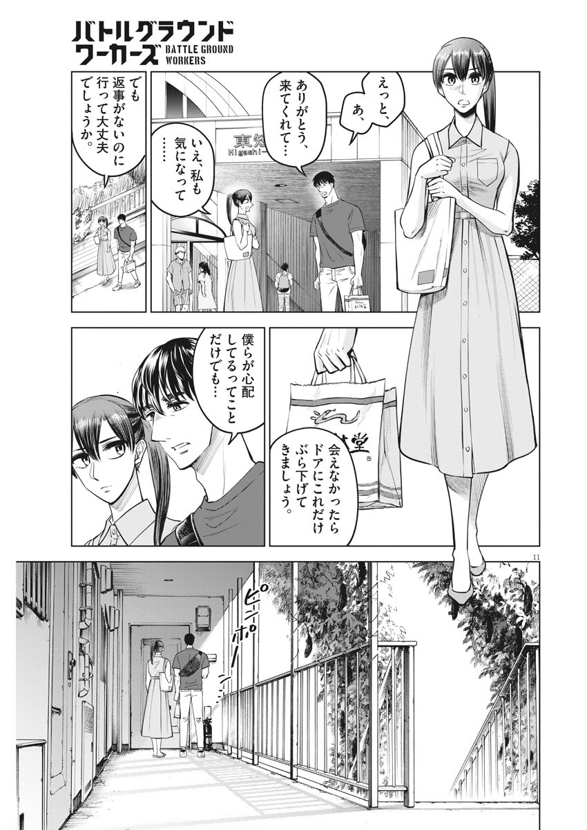 BATTLE GROUND WORKERS - raw - Chapter 32 - https://jpdd.ccdd.to/JPDD/battlegroundworkers/115494/mnnx0lnwye1.jpg