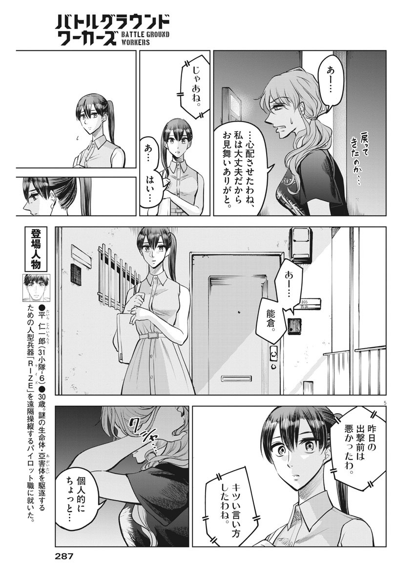 BATTLE GROUND WORKERS - raw - Chapter 33 - https://jpdd.ccdd.to/JPDD/battlegroundworkers/116511/bg3gx5rl34a.jpg