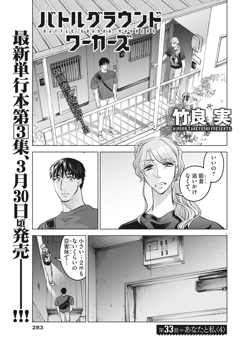 BATTLE GROUND WORKERS - raw - Chapter 33 - https://jpdd.ccdd.to/JPDD/battlegroundworkers/116511/f4e3dpwt3im.jpg