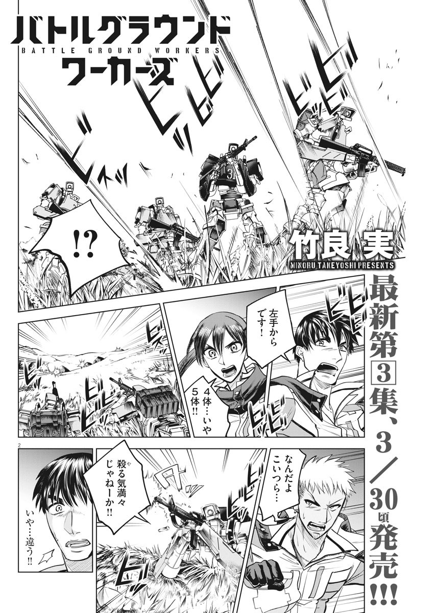 BATTLE GROUND WORKERS - raw - Chapter 34 - https://jpdd.ccdd.to/JPDD/battlegroundworkers/117029/ausgcp55xke.jpg