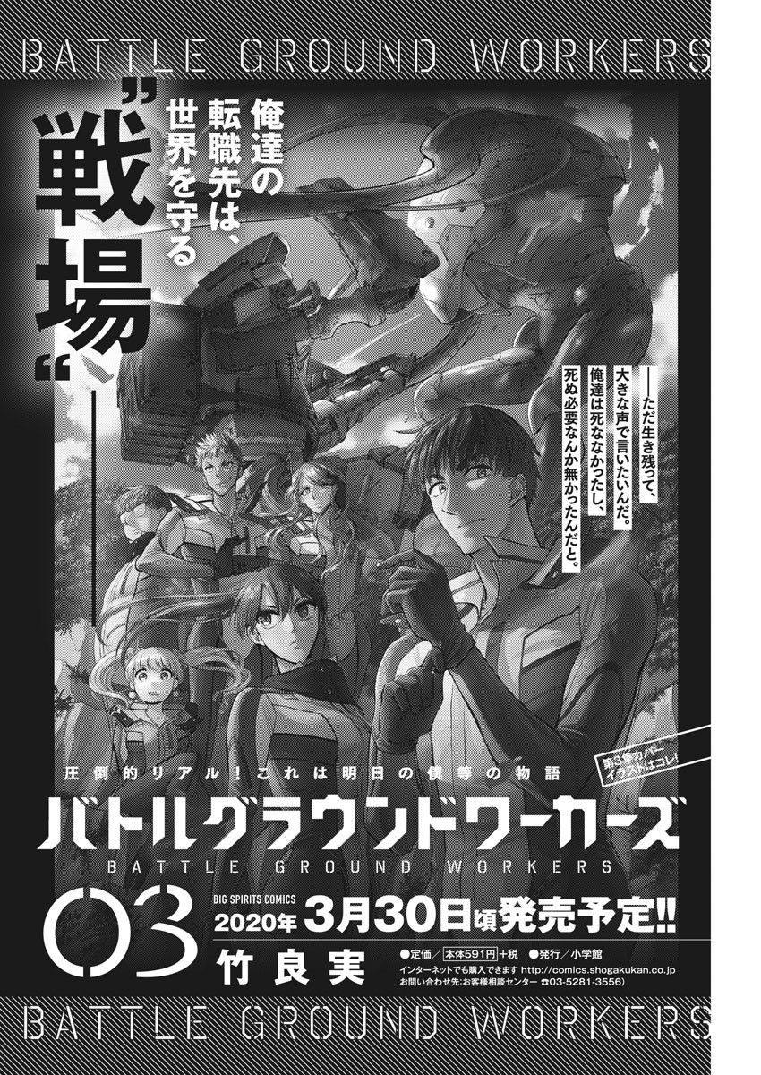 BATTLE GROUND WORKERS - raw - Chapter 34 - https://jpdd.ccdd.to/JPDD/battlegroundworkers/117029/nhykdps25kx.jpg