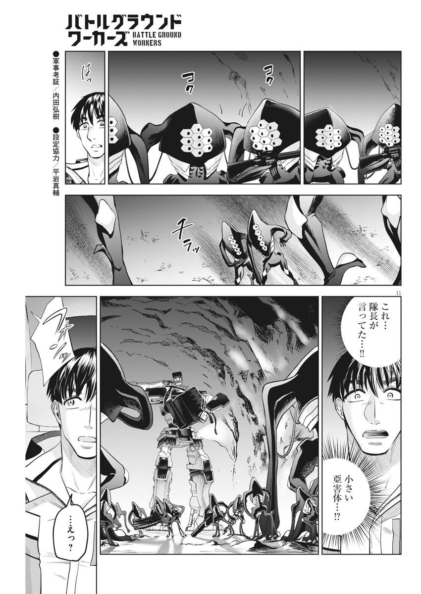 BATTLE GROUND WORKERS - raw - Chapter 34 - https://jpdd.ccdd.to/JPDD/battlegroundworkers/117029/vhu5ar1n45v.jpg