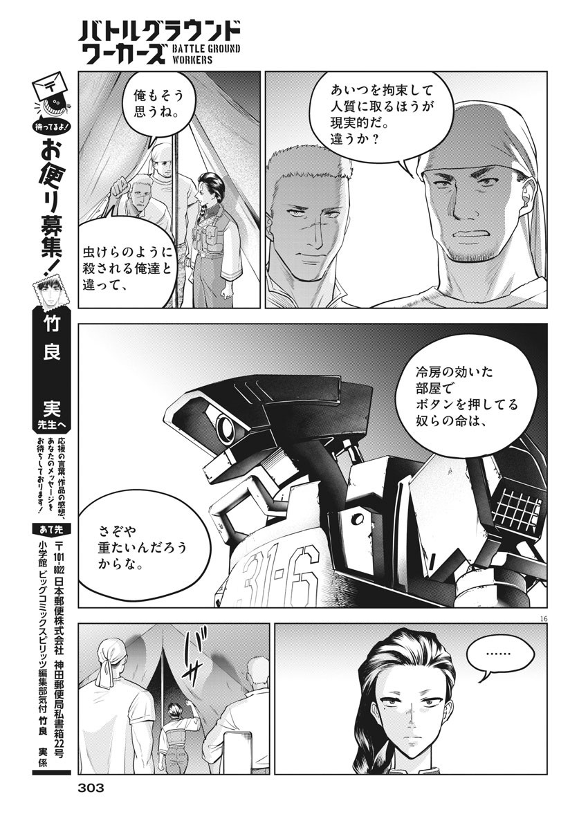 BATTLE GROUND WORKERS - raw - Chapter 35 - https://jpdd.ccdd.to/JPDD/battlegroundworkers/118249/iqle11kisgi.jpg
