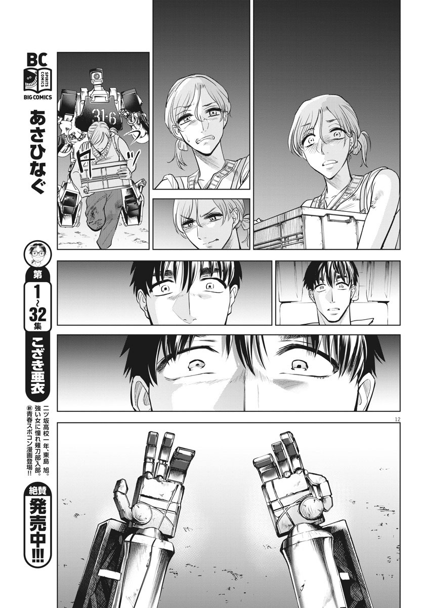 BATTLE GROUND WORKERS - raw - Chapter 35 - https://jpdd.ccdd.to/JPDD/battlegroundworkers/118249/l4v4t3ey0y1.jpg