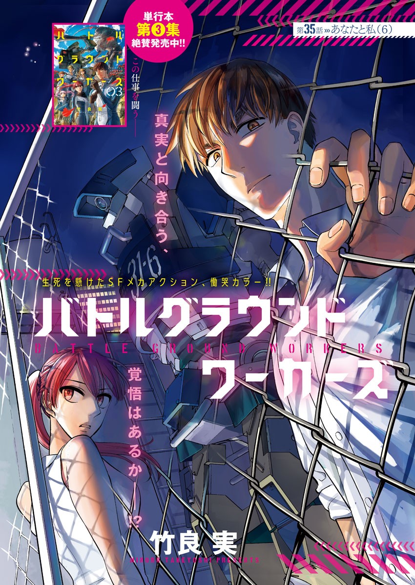 BATTLE GROUND WORKERS - raw - Chapter 35 - https://jpdd.ccdd.to/JPDD/battlegroundworkers/118249/xdzbzz2ygbg.jpg
