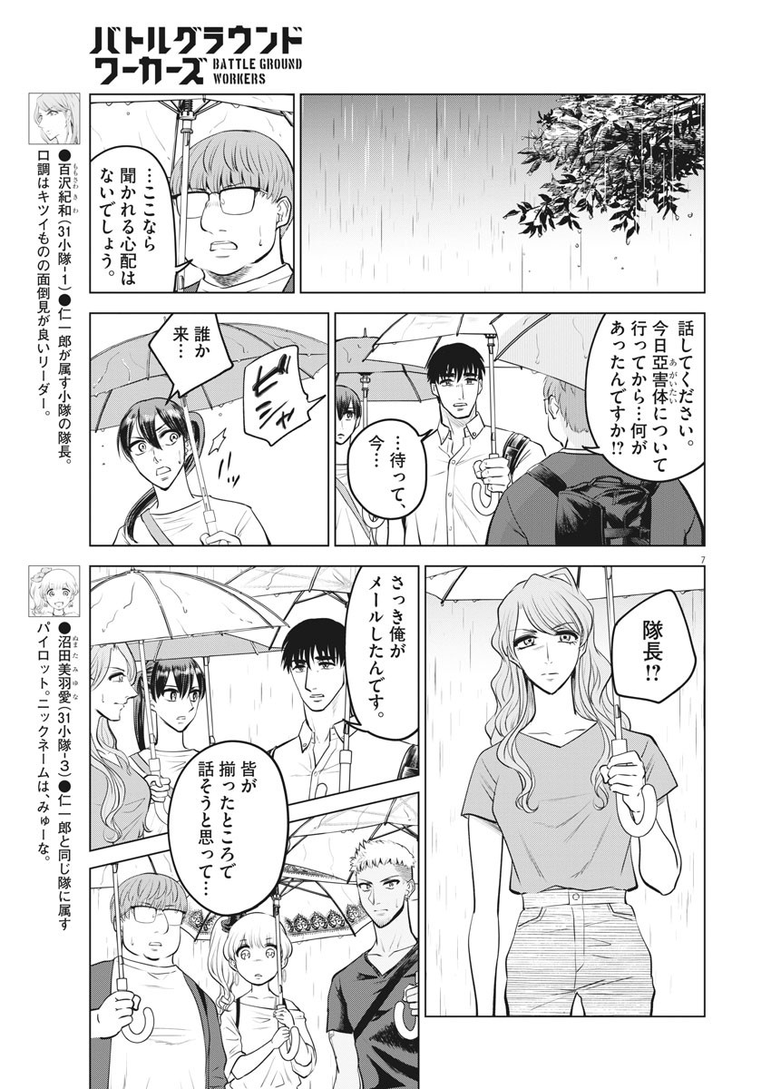 BATTLE GROUND WORKERS - raw - Chapter 36 - https://jpdd.ccdd.to/JPDD/battlegroundworkers/119010/2zy2gjhwxya.jpg