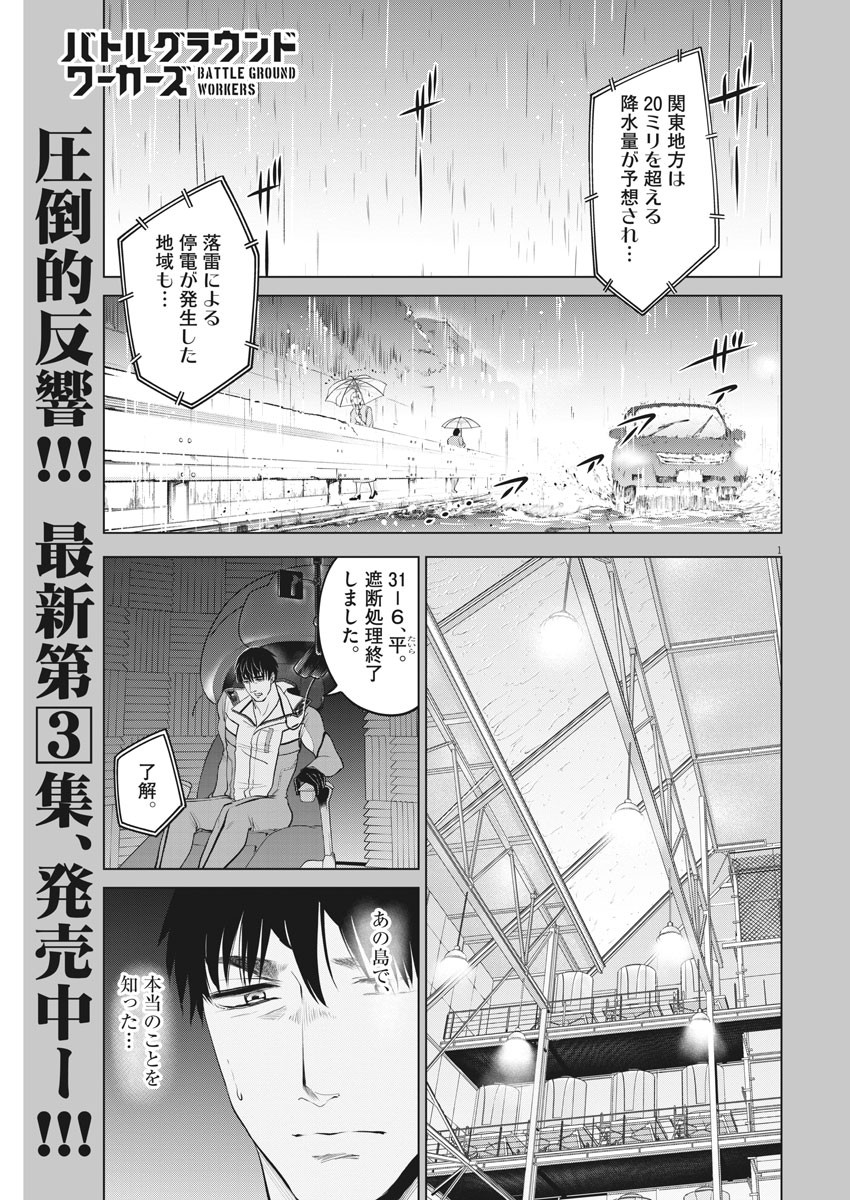 BATTLE GROUND WORKERS - raw - Chapter 36 - https://jpdd.ccdd.to/JPDD/battlegroundworkers/119010/3h41i4fknxq.jpg