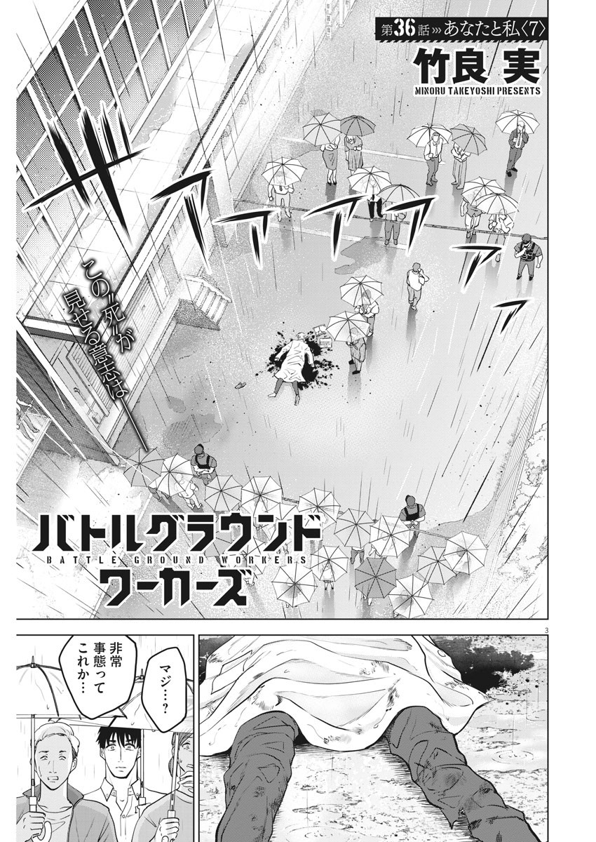 BATTLE GROUND WORKERS - raw - Chapter 36 - https://jpdd.ccdd.to/JPDD/battlegroundworkers/119010/sc031vw2q2j.jpg
