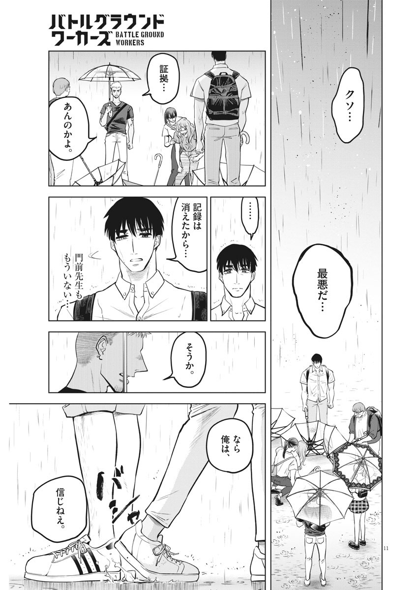 BATTLE GROUND WORKERS - raw - Chapter 36 - https://jpdd.ccdd.to/JPDD/battlegroundworkers/119010/ygfvtvcwftl.jpg