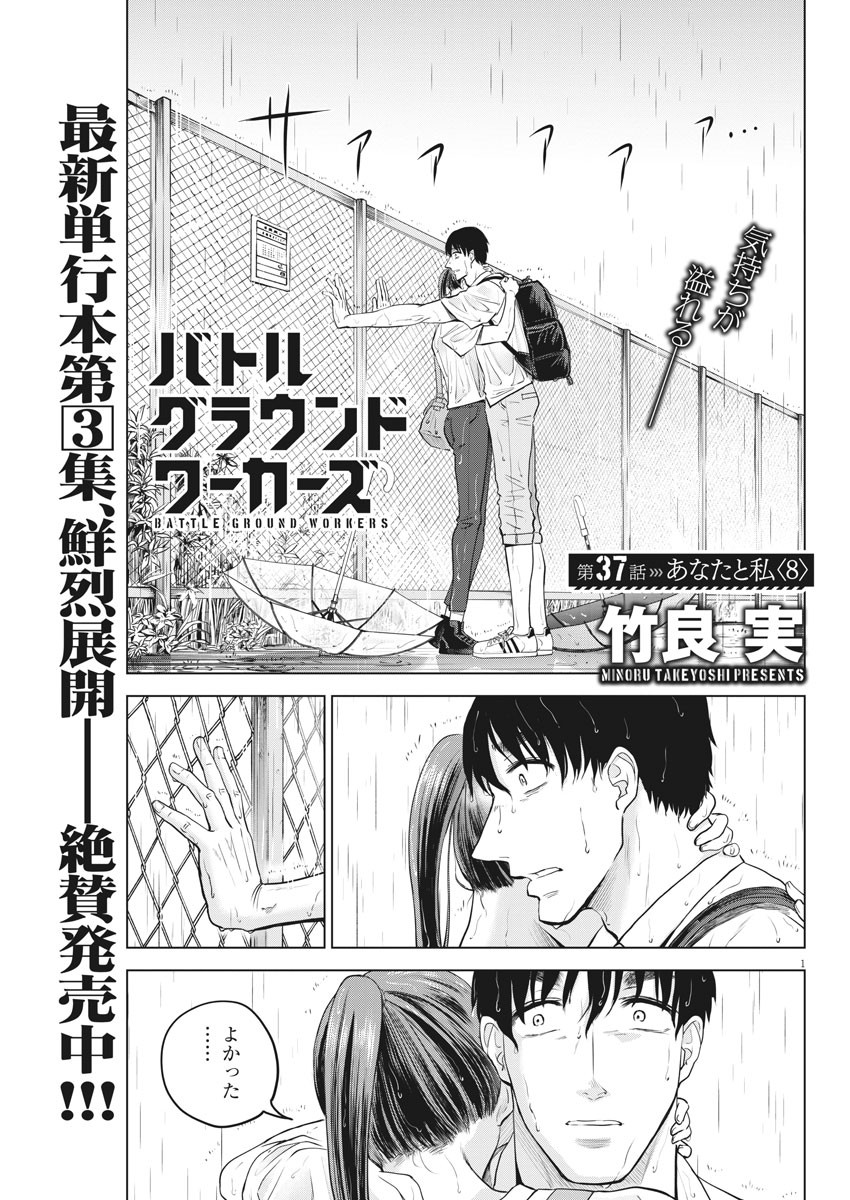 BATTLE GROUND WORKERS - raw - Chapter 37 - https://jpdd.ccdd.to/JPDD/battlegroundworkers/120390/g2rnelo0kic.jpg